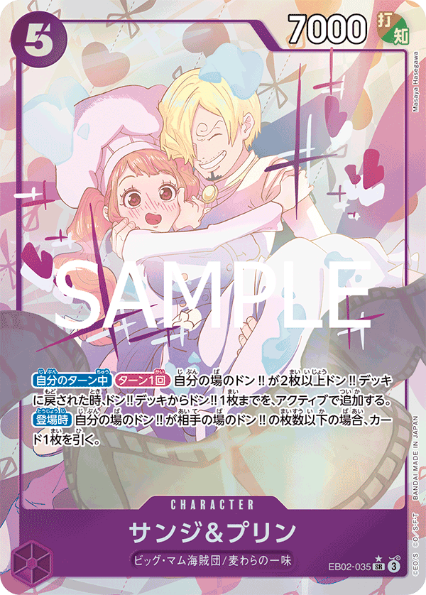 EB02-035 SR Sanji & Pudding